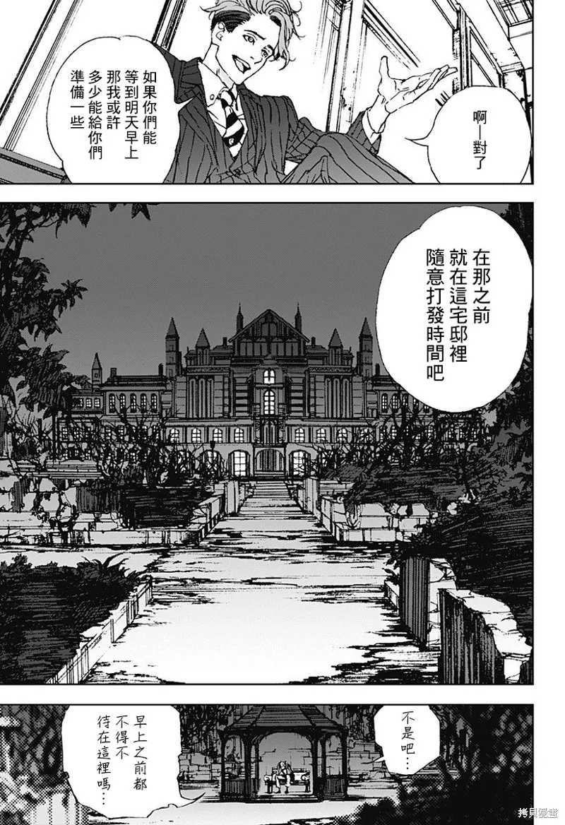 夜燈獵犬,第04話,第19张