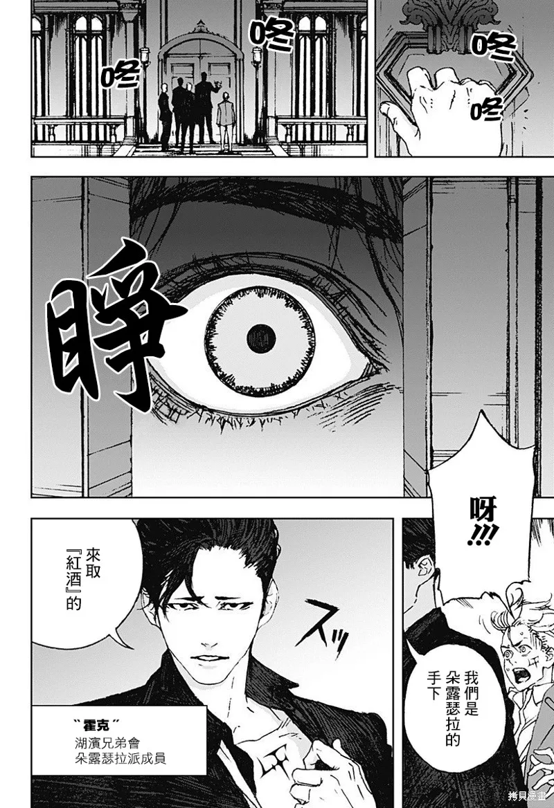 夜燈獵犬,第04話,第2张