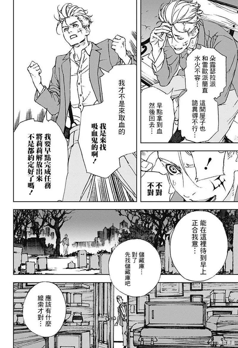 夜燈獵犬,第04話,第20张