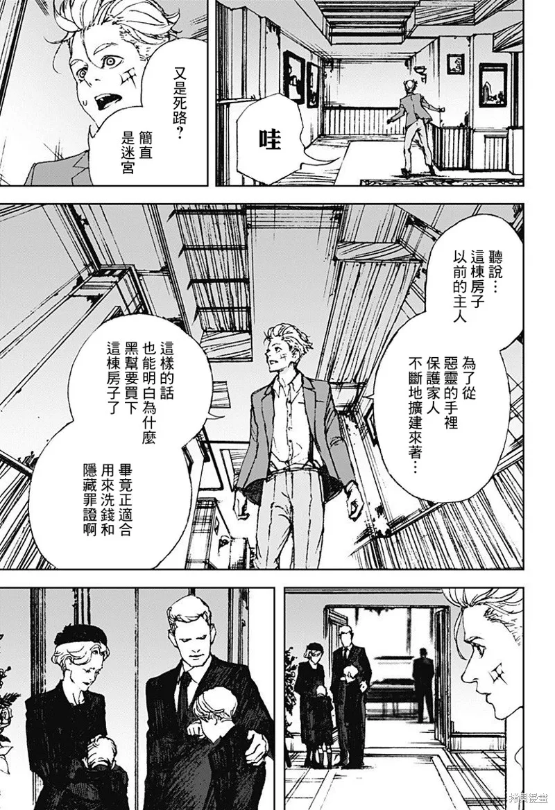 夜燈獵犬,第04話,第21张