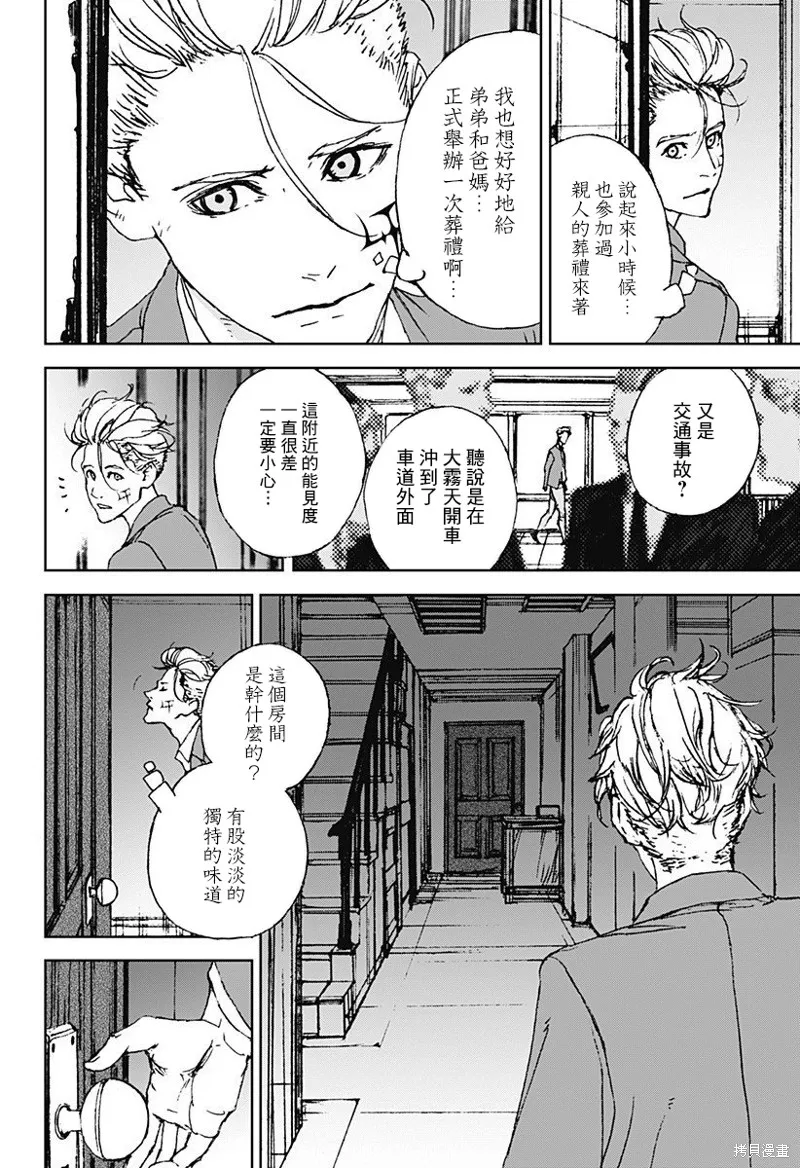 夜燈獵犬,第04話,第22张