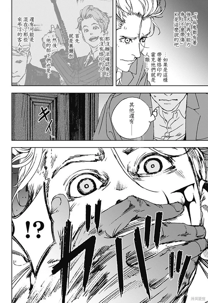夜燈獵犬,第04話,第24张