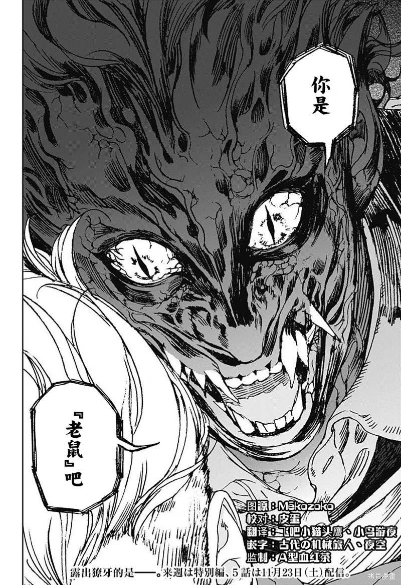 夜燈獵犬,第04話,第26张
