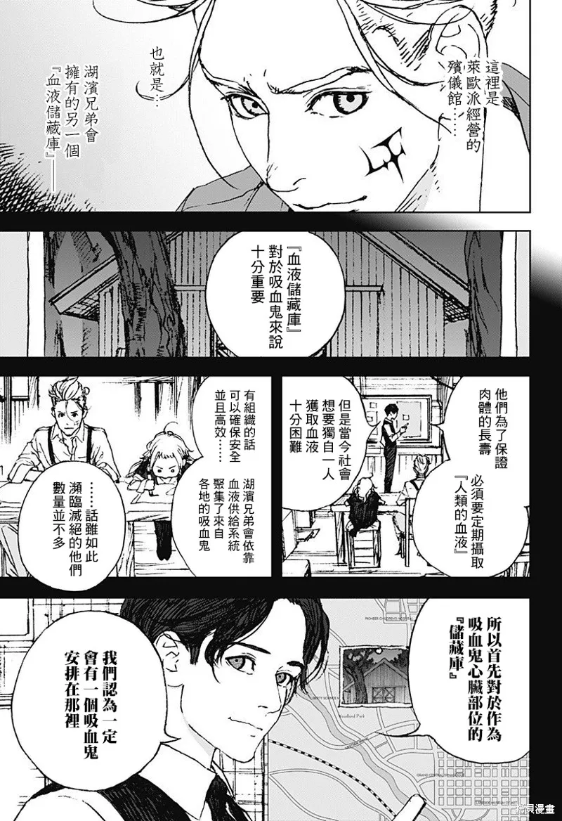 夜燈獵犬,第04話,第5张