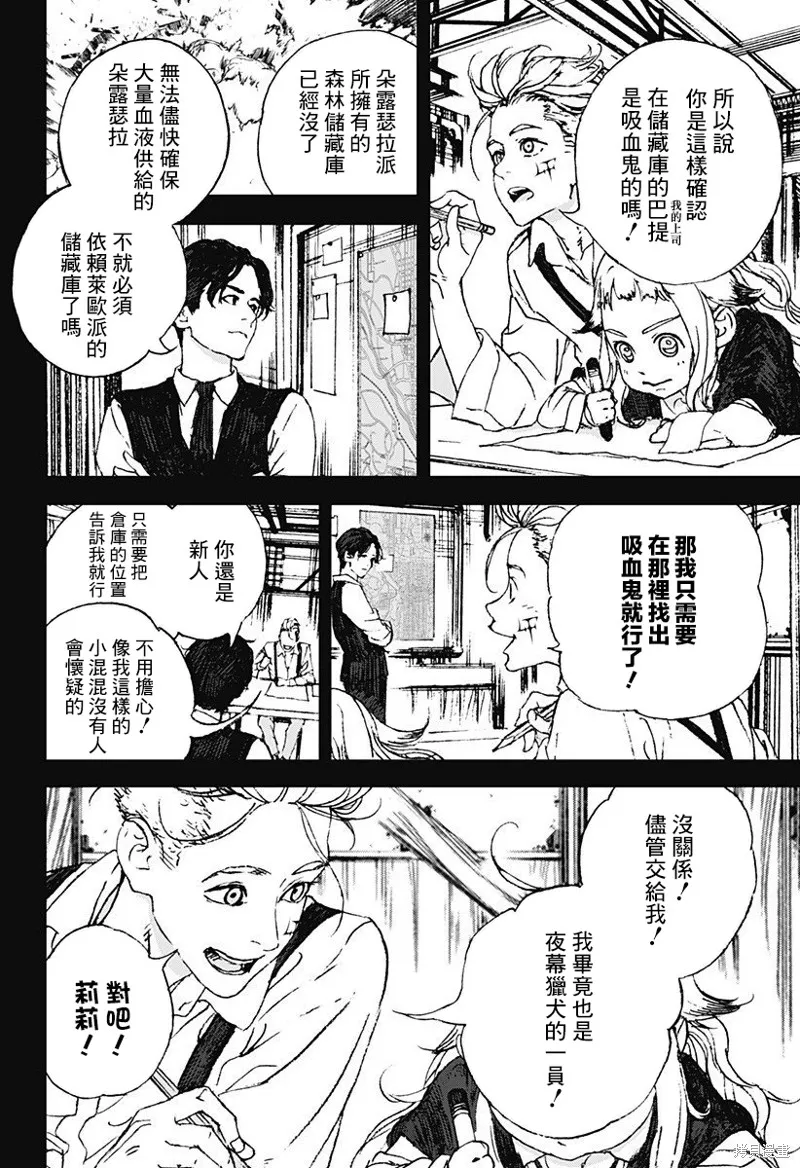 夜燈獵犬,第04話,第6张