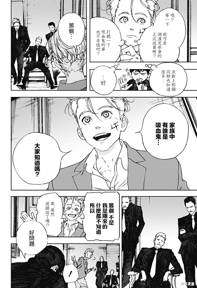 夜燈獵犬,第04話,第8张