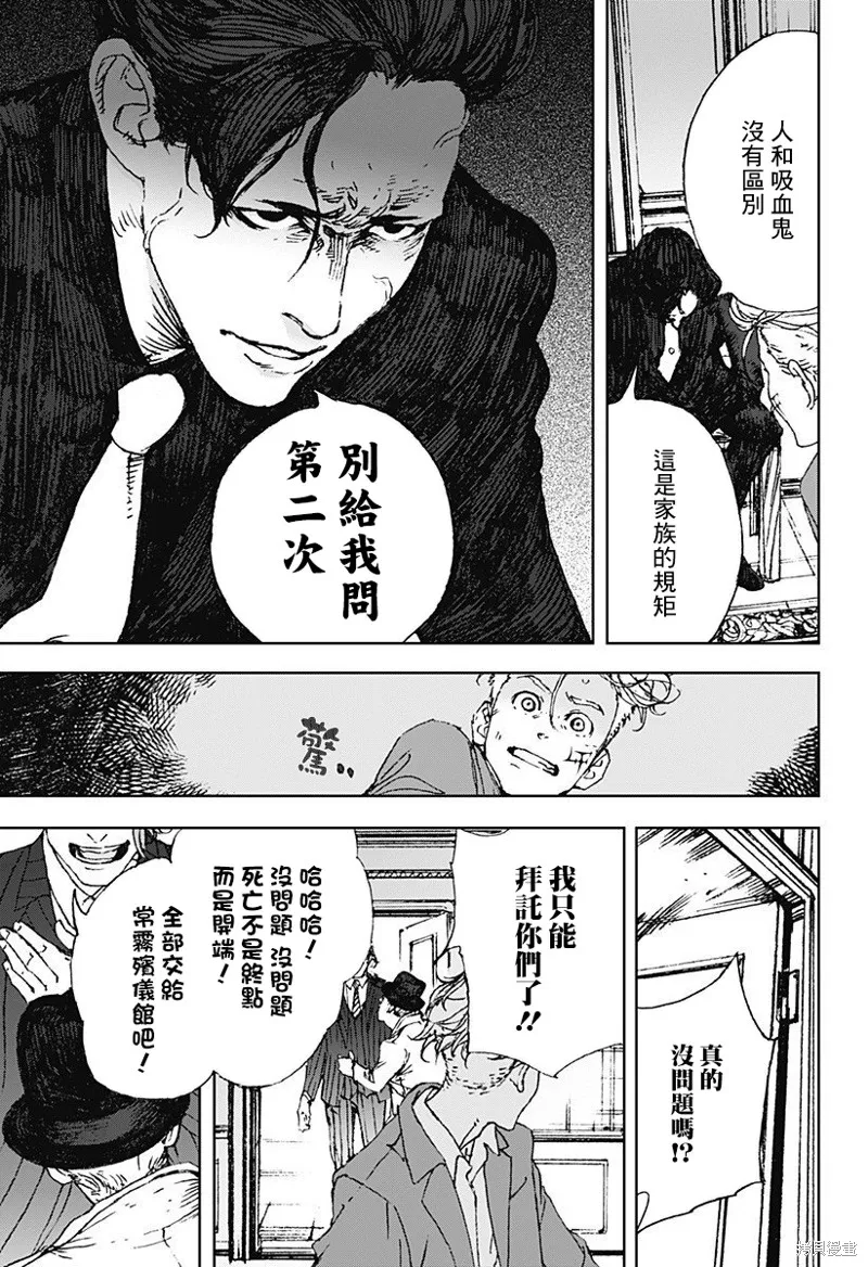 夜燈獵犬,第04話,第9张