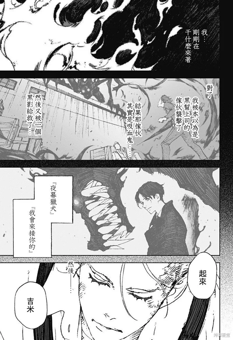 夜燈獵犬,第02話,第1张