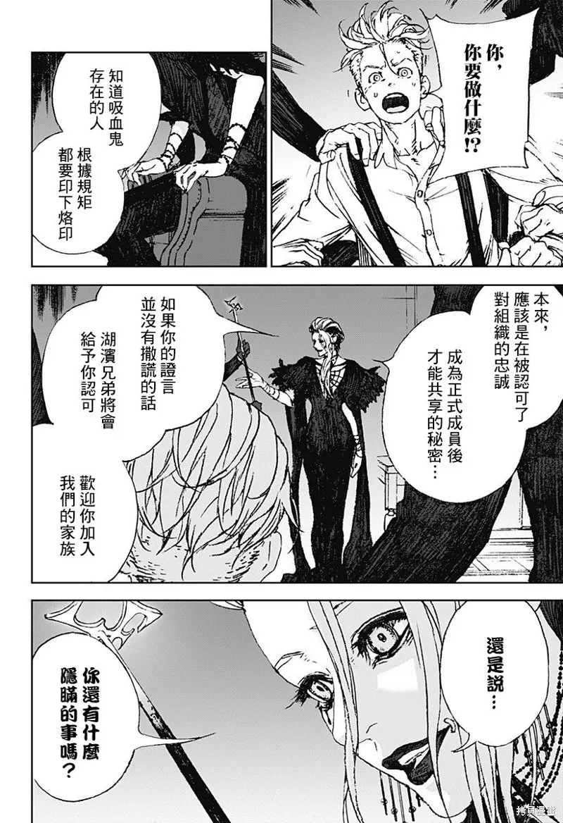 夜燈獵犬,第02話,第12张