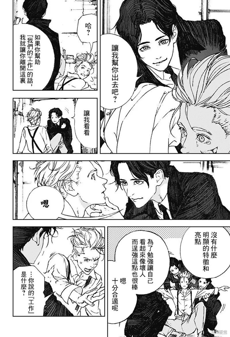 夜燈獵犬,第02話,第22张