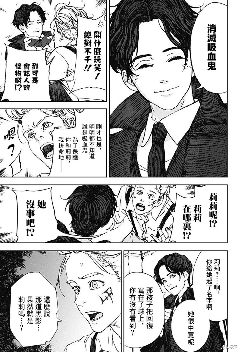 夜燈獵犬,第02話,第23张
