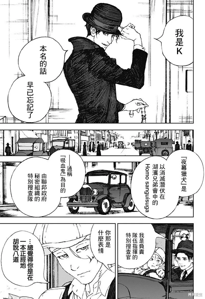 夜燈獵犬,第02話,第25张