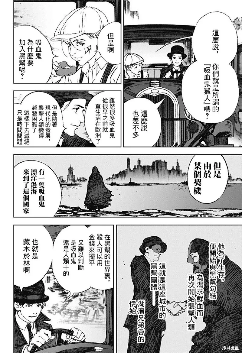 夜燈獵犬,第02話,第26张