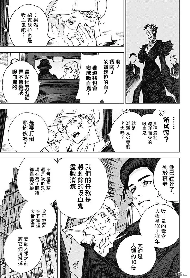 夜燈獵犬,第02話,第27张