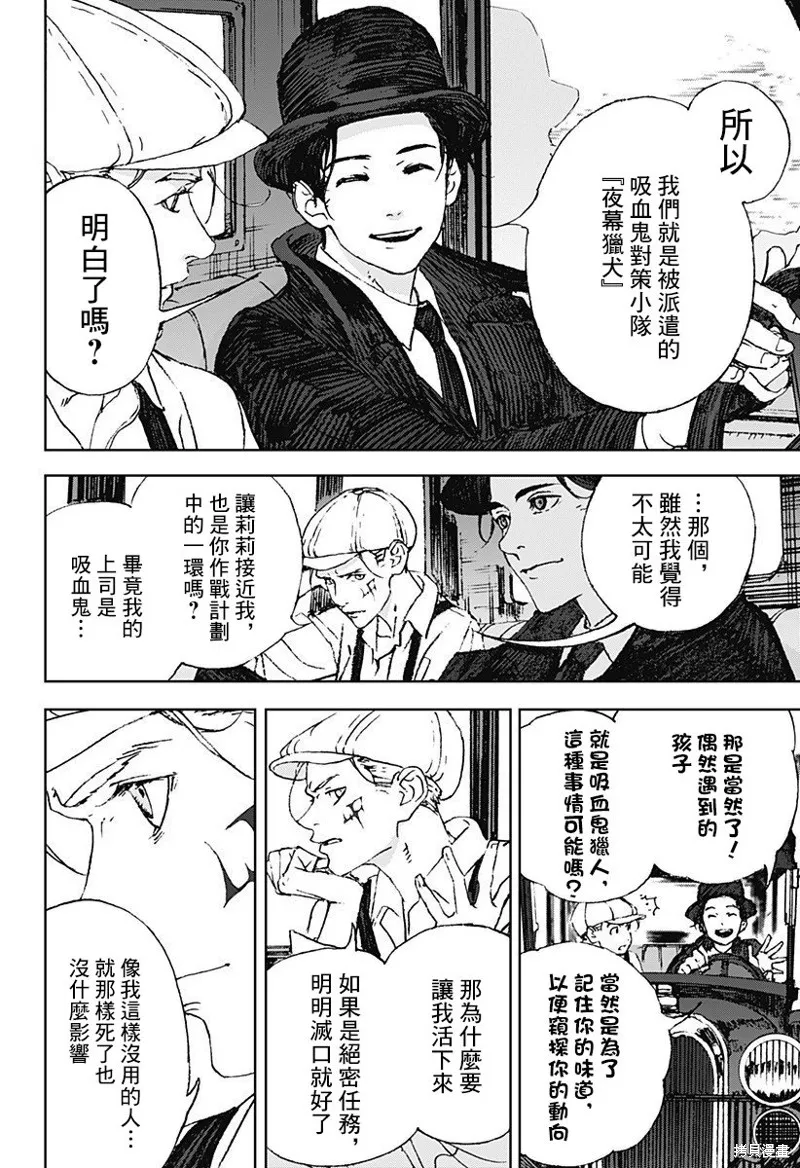 夜燈獵犬,第02話,第28张