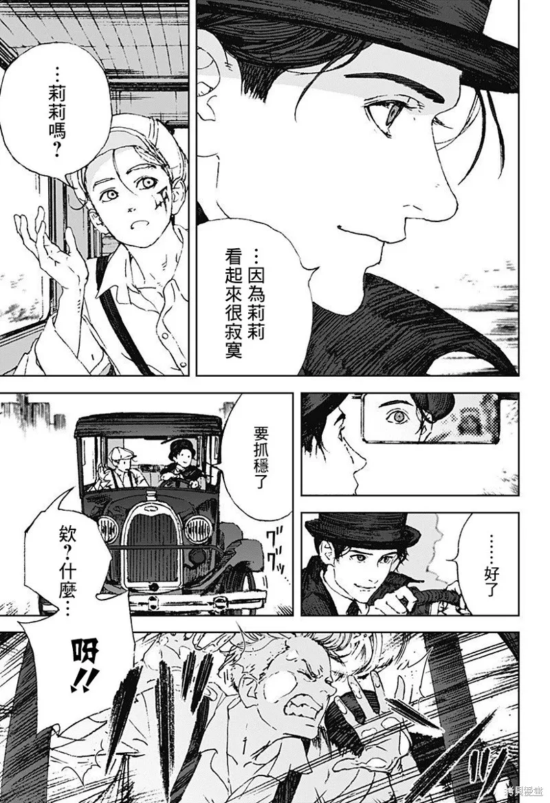 夜燈獵犬,第02話,第29张