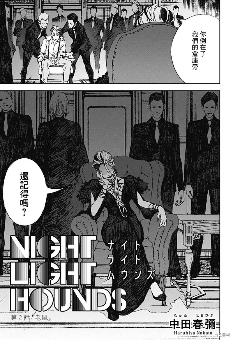 夜燈獵犬,第02話,第3张