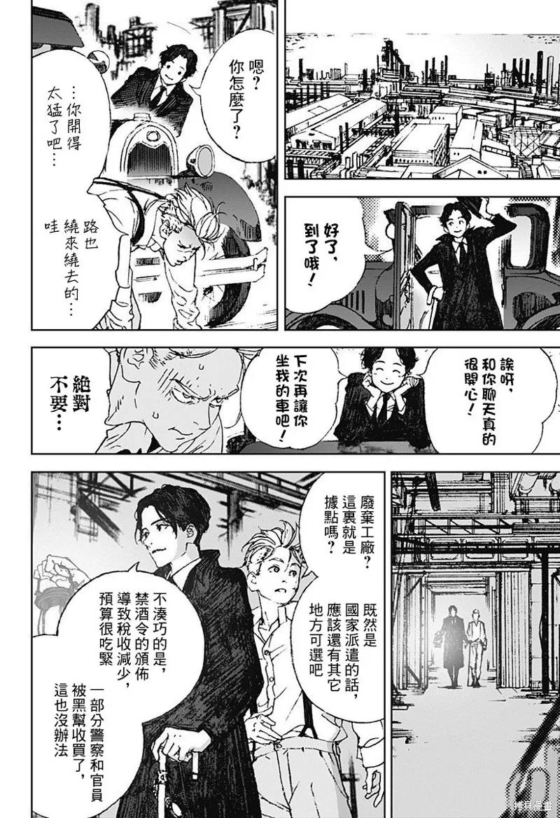 夜燈獵犬,第02話,第30张