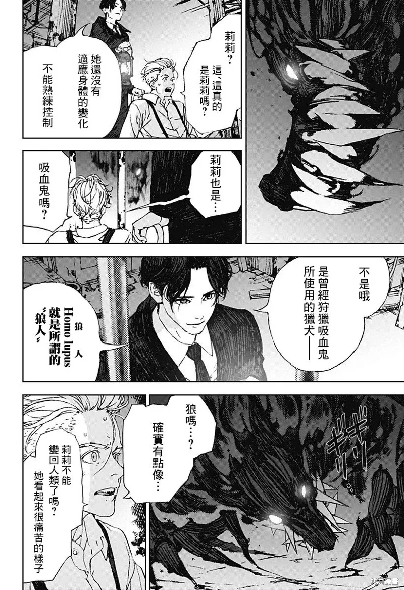 夜燈獵犬,第02話,第36张