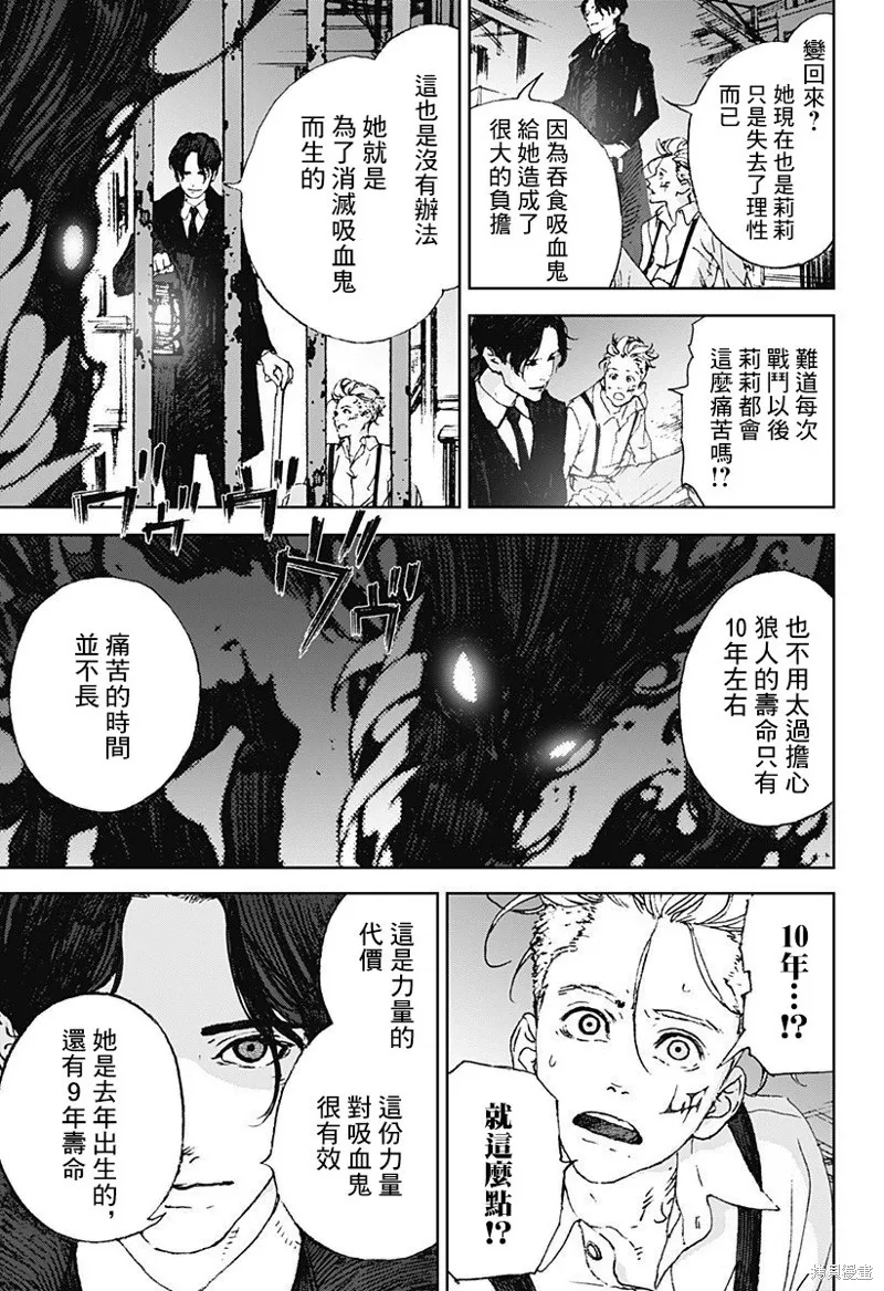 夜燈獵犬,第02話,第37张