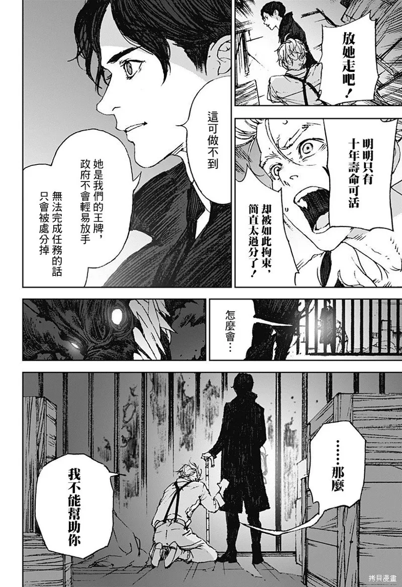 夜燈獵犬,第02話,第38张