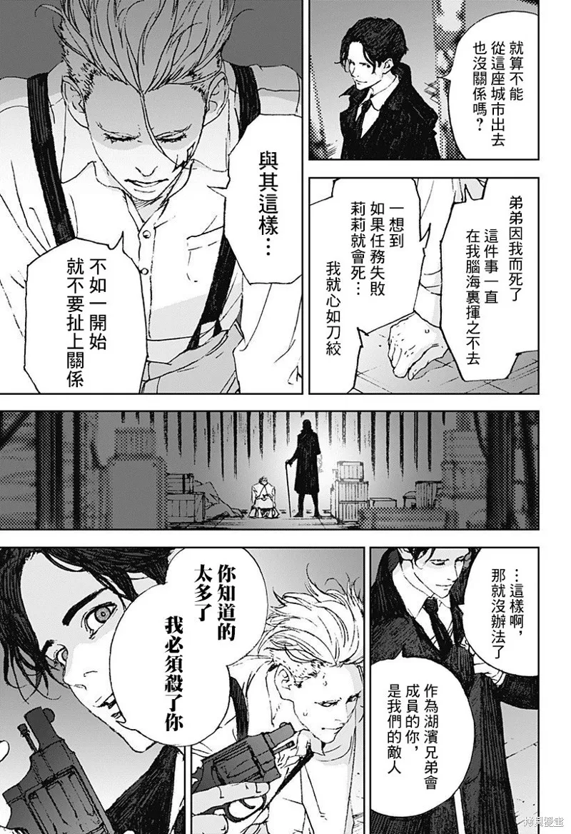 夜燈獵犬,第02話,第39张
