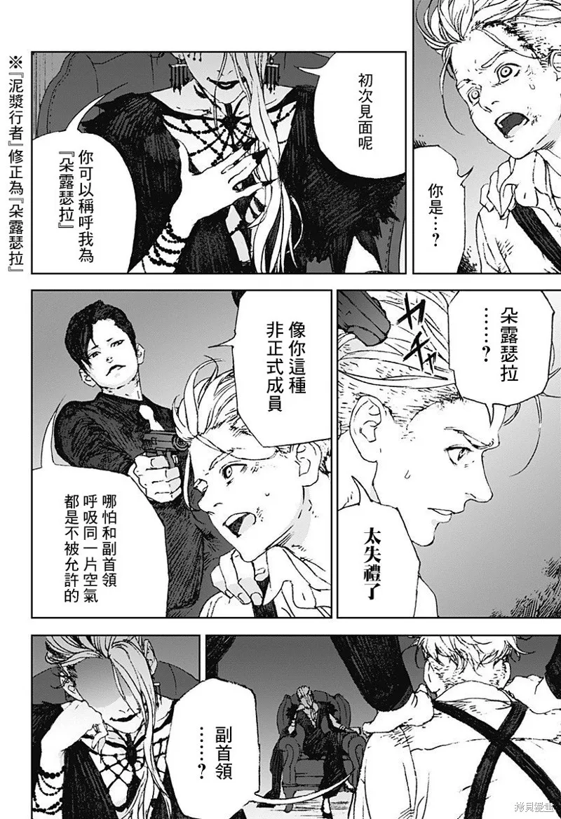 夜燈獵犬,第02話,第4张