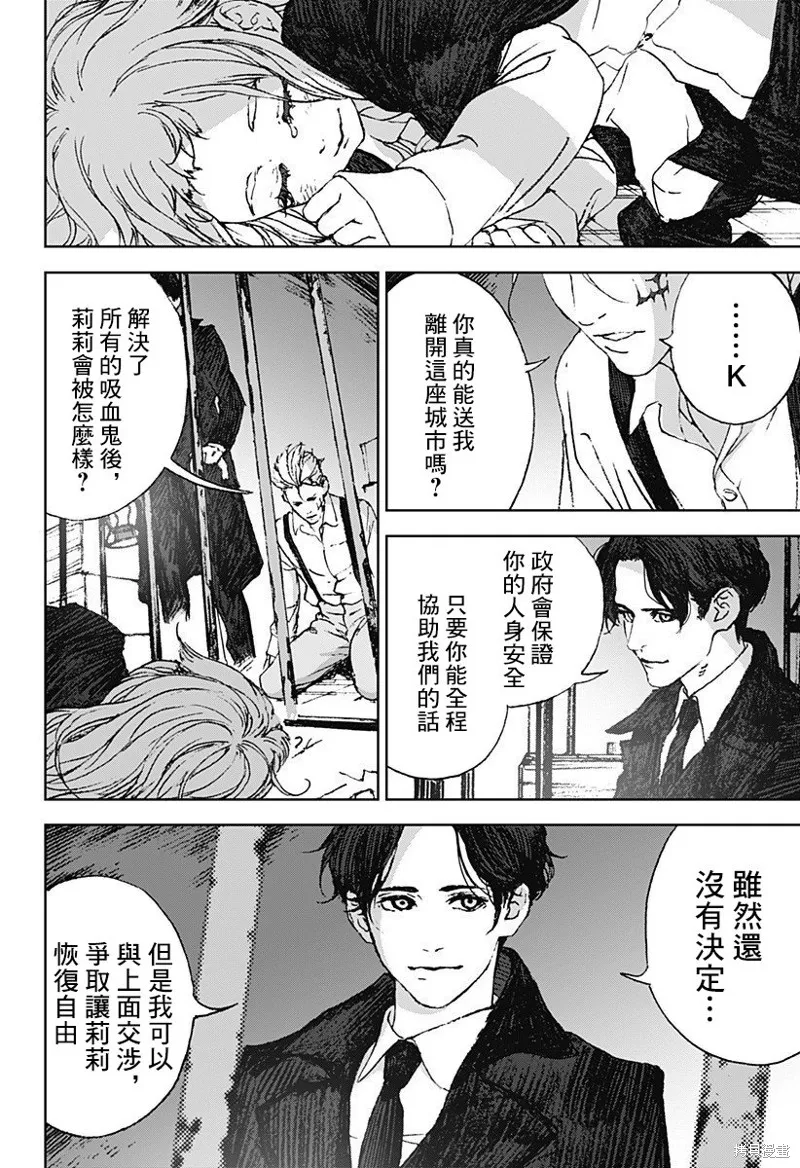 夜燈獵犬,第02話,第46张