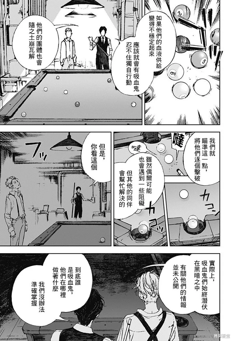夜燈獵犬,第02話,第49张