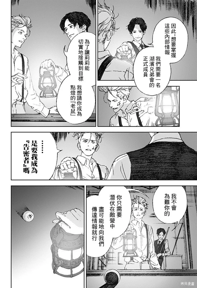 夜燈獵犬,第02話,第50张