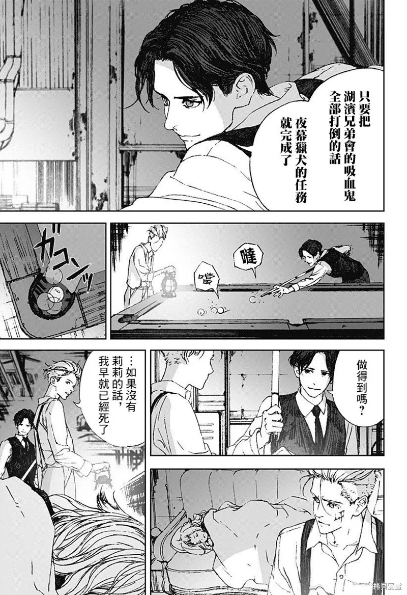 夜燈獵犬,第02話,第51张