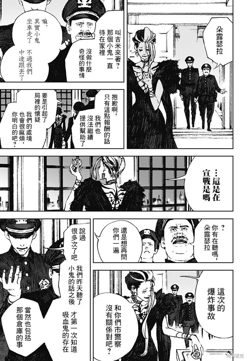 夜燈獵犬,第02話,第53张