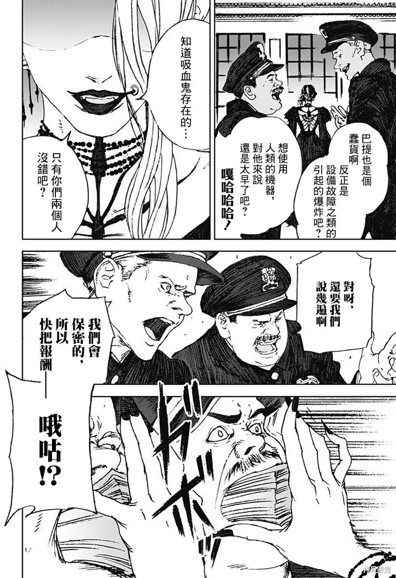 夜燈獵犬,第02話,第54张