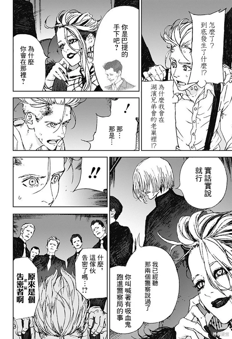 夜燈獵犬,第02話,第6张