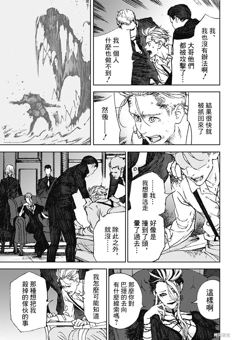 夜燈獵犬,第02話,第7张