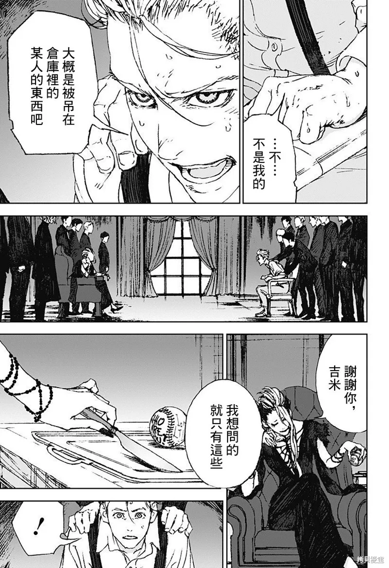 夜燈獵犬,第02話,第9张