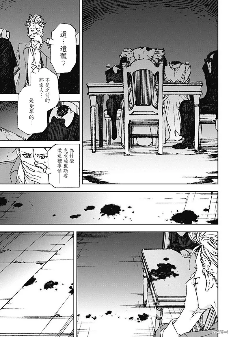夜燈獵犬,第07話,第11张