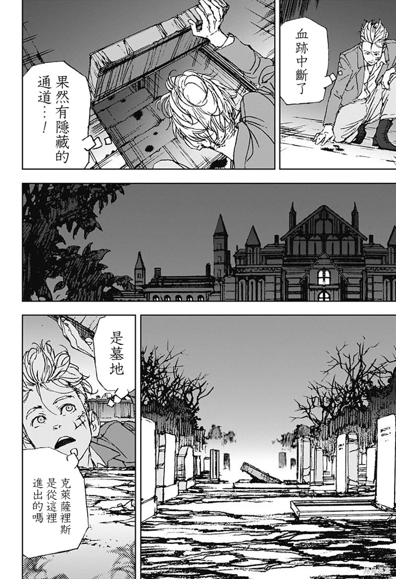 夜燈獵犬,第07話,第12张
