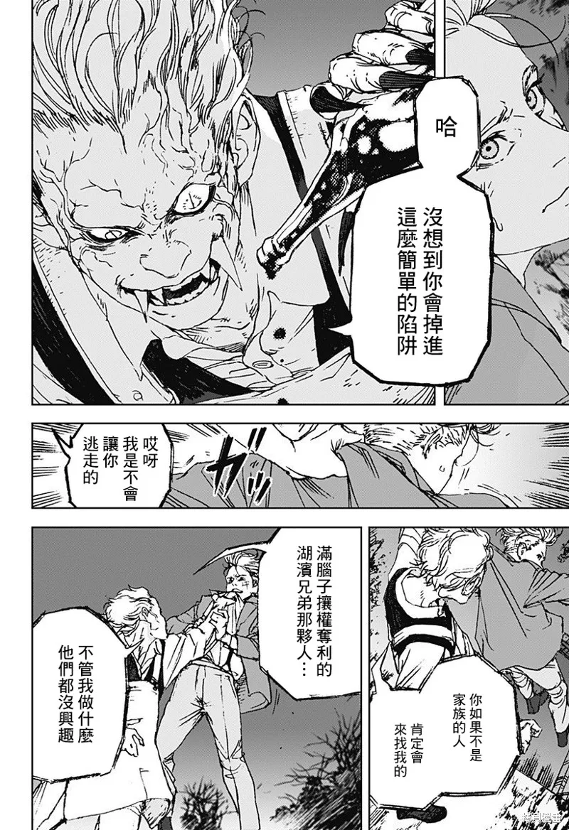夜燈獵犬,第07話,第14张