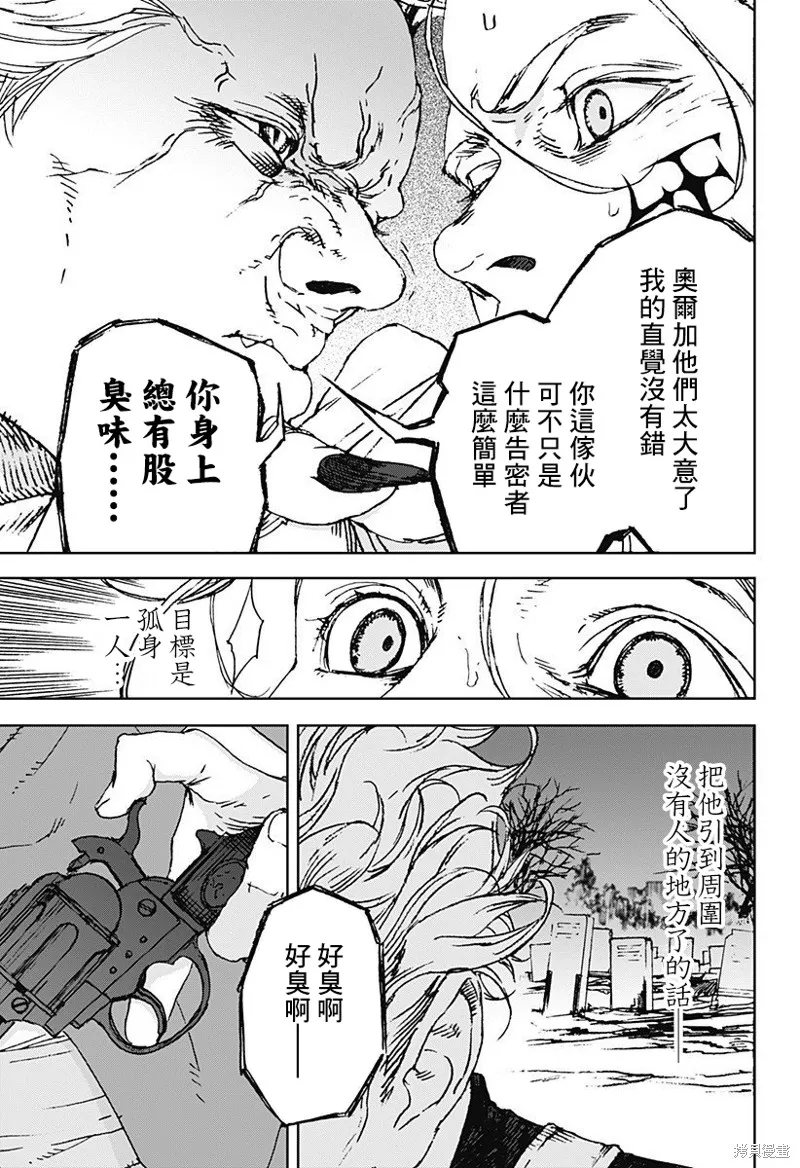 夜燈獵犬,第07話,第15张