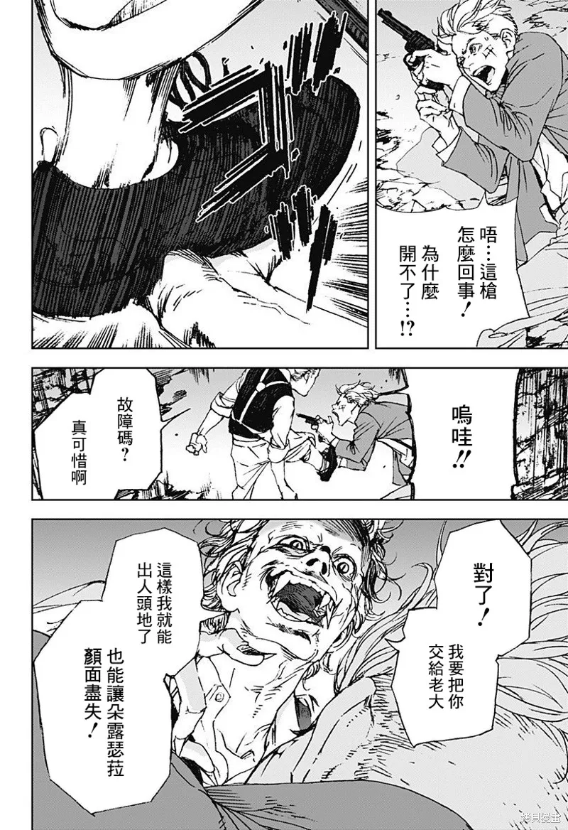 夜燈獵犬,第07話,第18张