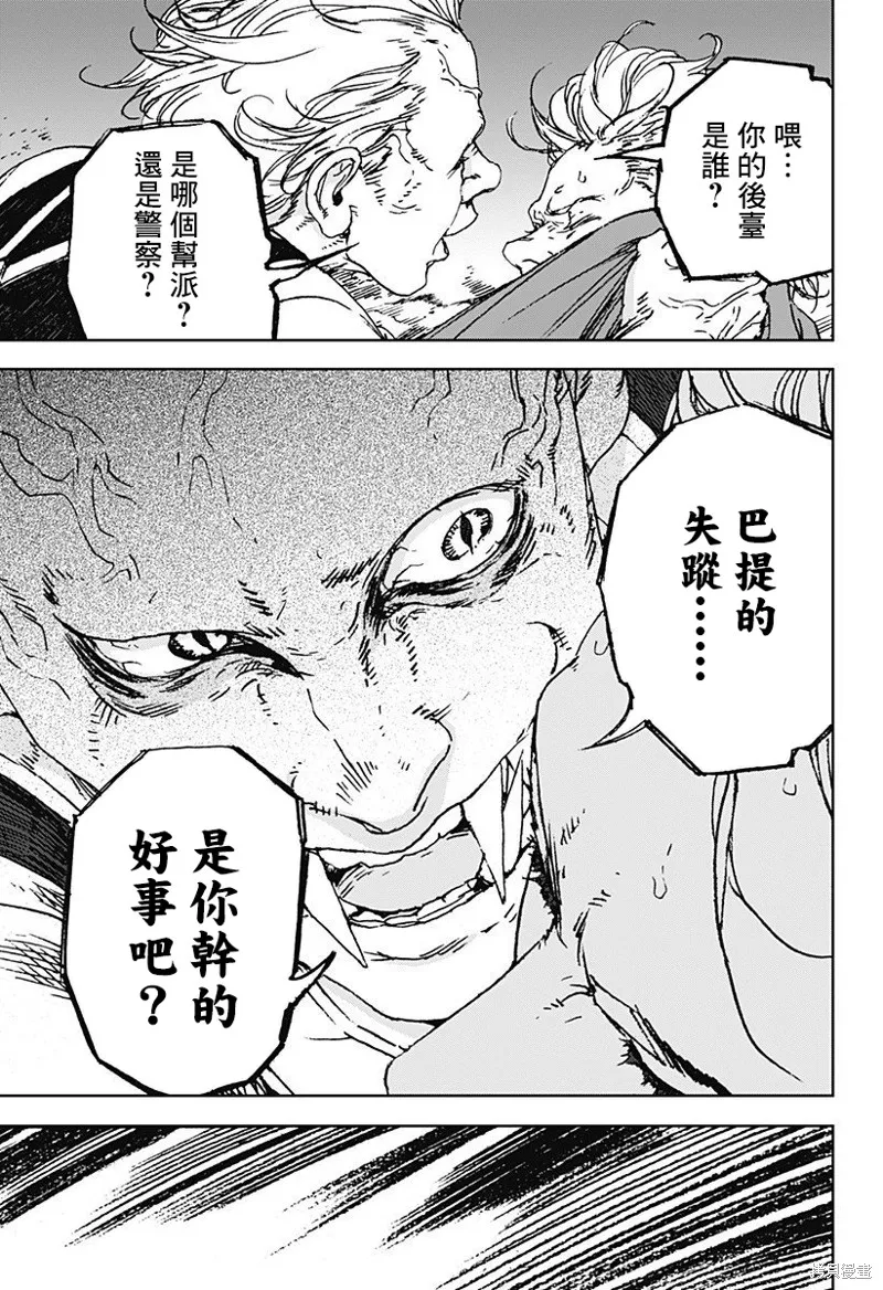 夜燈獵犬,第07話,第19张