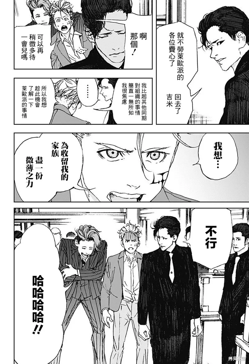 夜燈獵犬,第07話,第2张