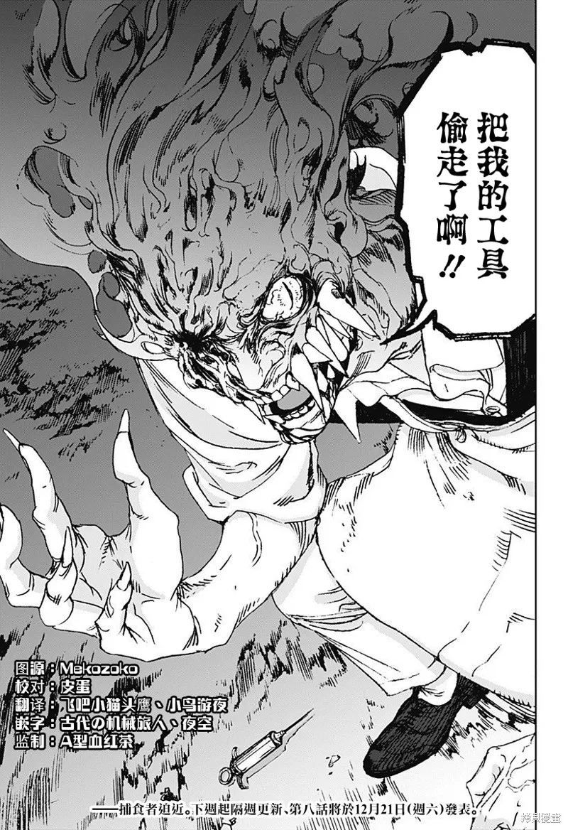夜燈獵犬,第07話,第21张