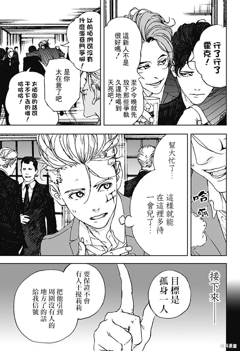 夜燈獵犬,第07話,第3张