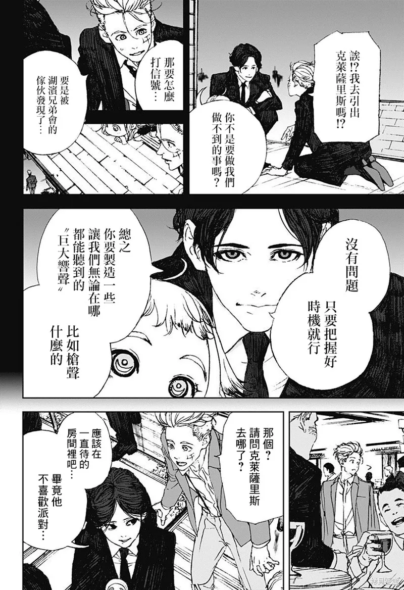 夜燈獵犬,第07話,第4张