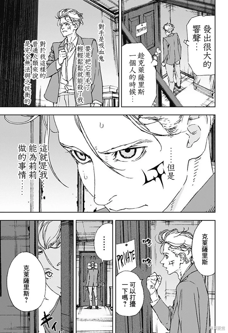 夜燈獵犬,第07話,第9张