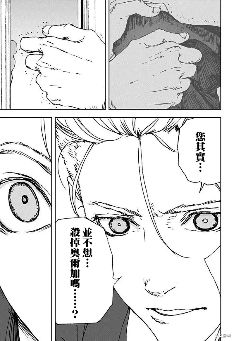 夜燈獵犬,第14話,第11张