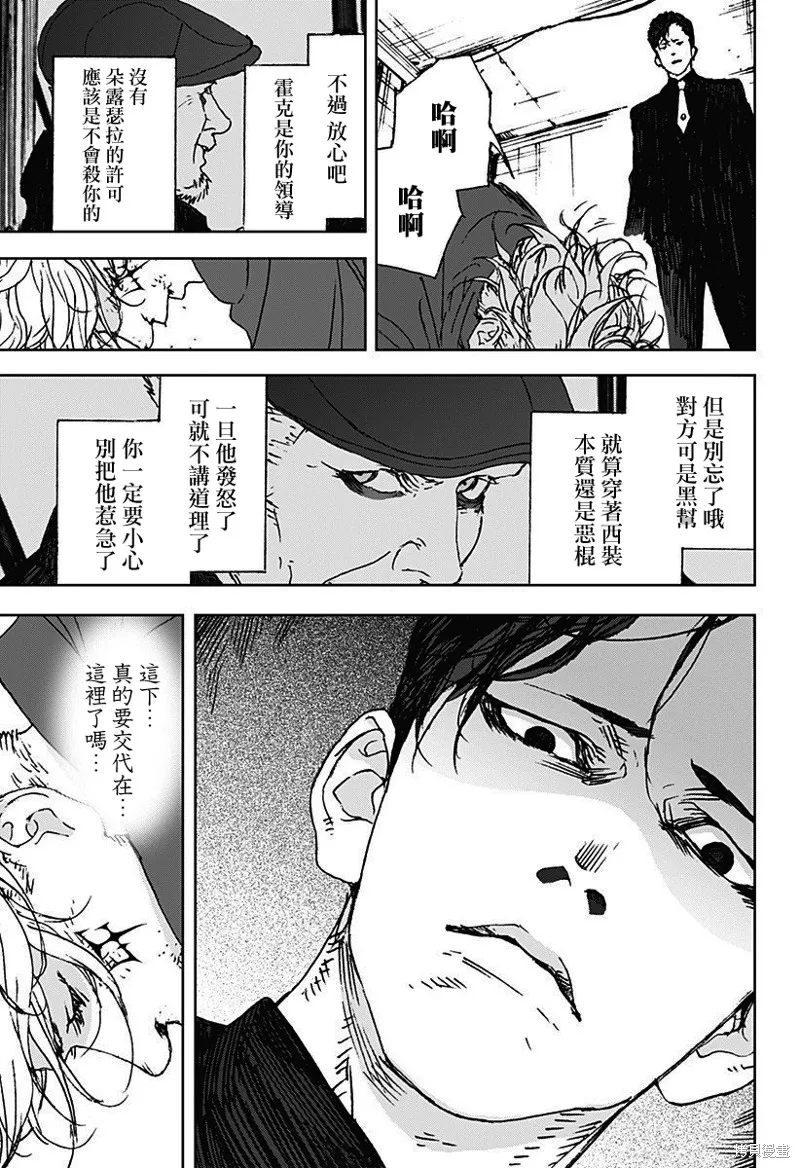 夜燈獵犬,第14話,第15张