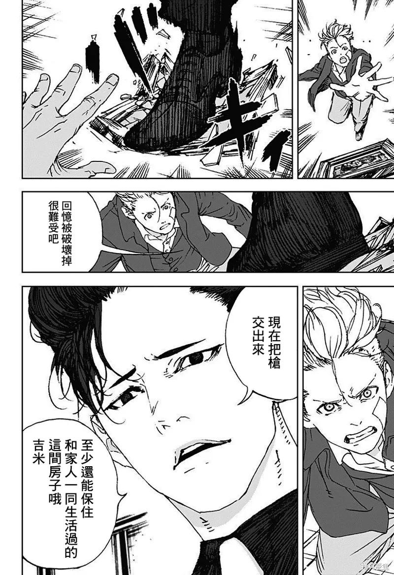 夜燈獵犬,第14話,第2张